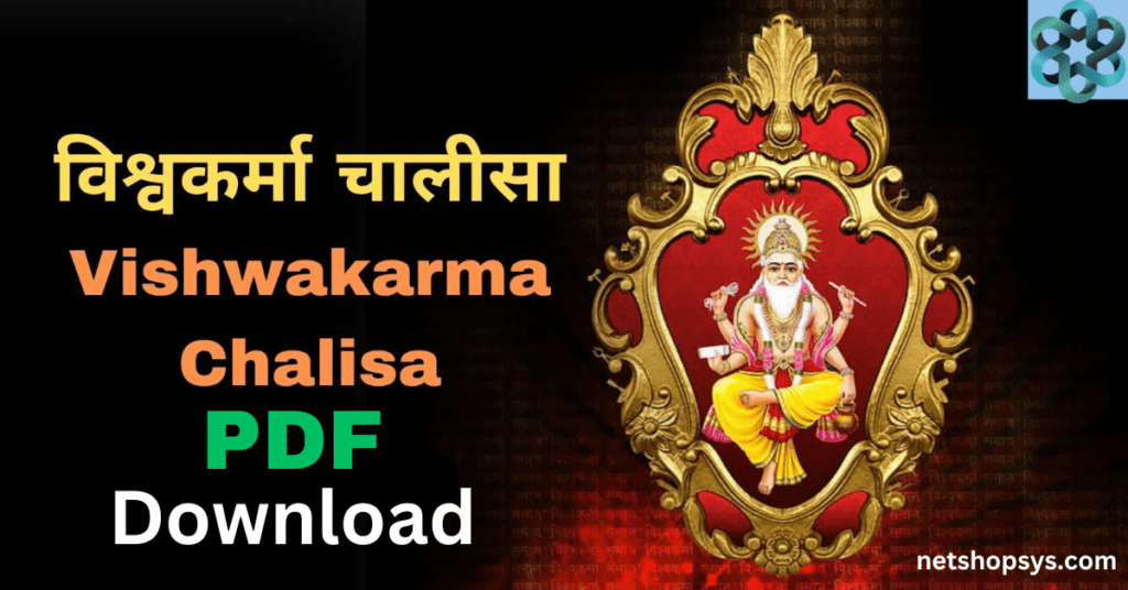 Vishwakarma Chalisa (श्री विश्वकर्मा चालीसा) PDF Download