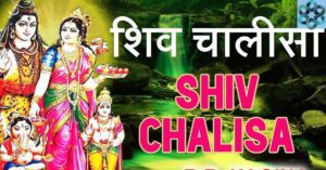 Shiv Chalisa Lyrics in Hindi PDF Download