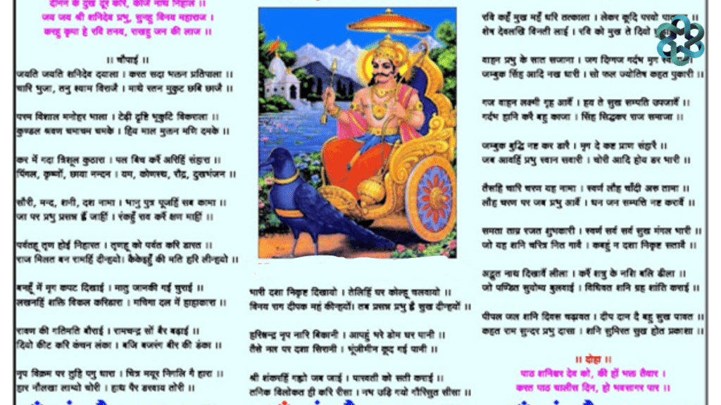 Shri Shani Chalisa Hindi PDF Download
