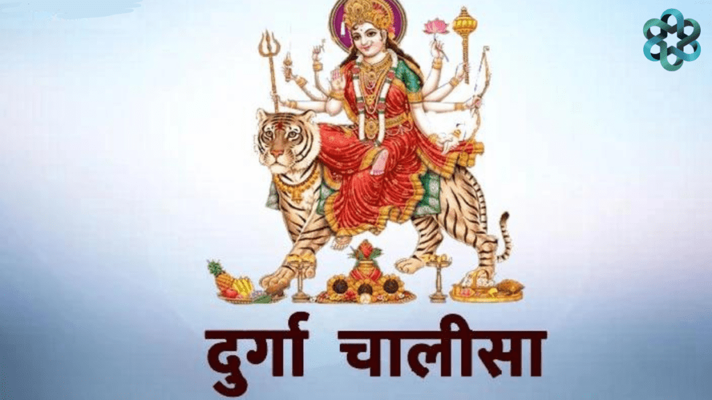 Durga Chalisa lyrics in Hindi PDF Download
